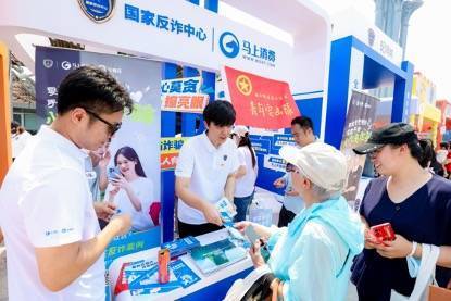 科技賦能反詐 企業彰顯擔當——馬上消費亮相全民反詐宣傳月活動，筑牢金融安全防線
